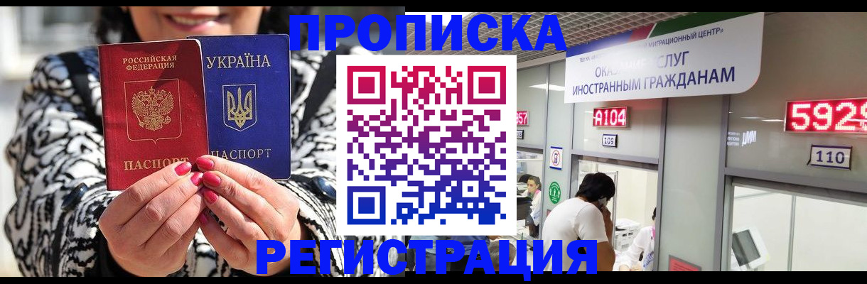 прописка 2025 в Бородино