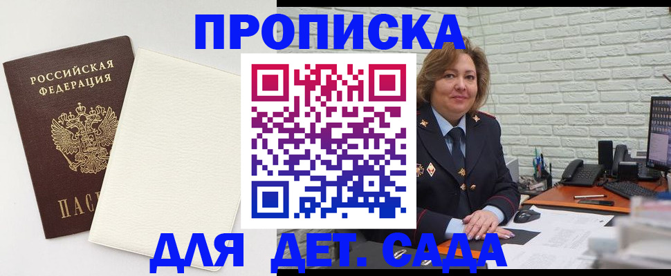 прописка в Бородино